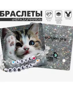 Браслеты парные «Неразлучники» бусины, love forever, цвет белый арт. СМЛ-234419-1-СМЛ0010218534