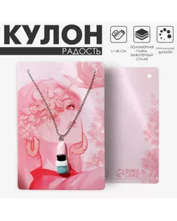 Кулон «Радость» помада, цветной в серебре, 40 см арт. СМЛ-234436-1-СМЛ0010218556