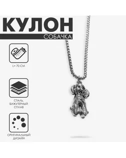 Кулон «Собачка» щенок, цвет чернёное серебро, 70 см арт. СМЛ-234476-1-СМЛ0010218617