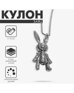 Кулон «Заяц» стильный, цвет серебро, 70 см арт. СМЛ-234478-1-СМЛ0010218619