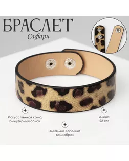 Браслет кожа «Сафари» леопард, цвет чёрно-золотой, 22 см арт. СМЛ-234498-2-СМЛ0010218682