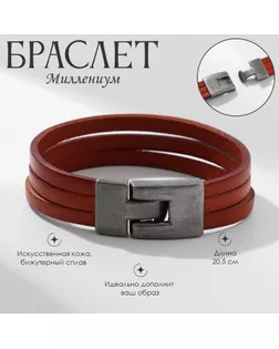 Браслет кожа «Миллениум» 3 ряда, цвет коричневый арт. СМЛ-234510-1-СМЛ0010218705