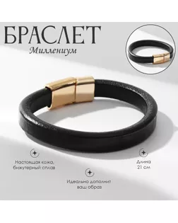 Браслет кожа «Миллениум» классика, цвет чёрный арт. СМЛ-234512-1-СМЛ0010218707