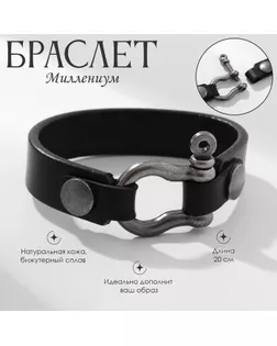 Браслет кожа «Миллениум» на замке, цвет чёрный арт. СМЛ-234515-1-СМЛ0010218711