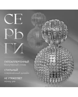 Клипсы «Рельеф» двойной шар, цвет серебро арт. СМЛ-234556-2-СМЛ0010221991