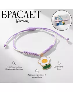 Браслет ассорти «Цветок» ромашка, цветной арт. СМЛ-234578-1-СМЛ0010222023
