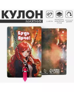 Кулон «Маятник», цвет малиновый, 40 см арт. СМЛ-234583-4-СМЛ0010222028