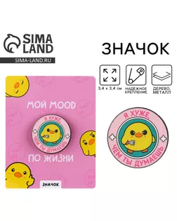 Значок флуоресцентный «Мой mood» , 3.4 х 3.4 см арт. СМЛ-234624-1-СМЛ0010223755