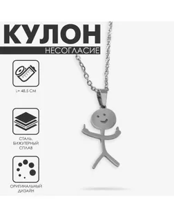 Кулон «Несогласие», цвет серебро, 48,5 см арт. СМЛ-235070-1-СМЛ0010240277