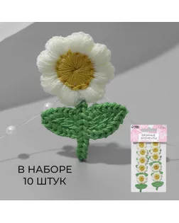 Вязаные элементы «Цветочки», 2,5 × 3,5 см, 10 шт, цвет кремовый/зелёный арт. СМЛ-235075-4-СМЛ0010240294