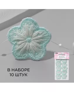Вязаные элементы «Цветочки», 2,8 × 2,8 см, 10 шт, цвет зелёный/белый арт. СМЛ-235057-7-СМЛ0010240325
