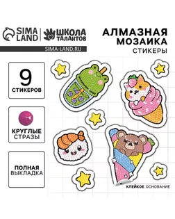 Алмазная мозаика-стикер с полным заполнением для детей «Малыши», набор для творчества арт. СМЛ-235320-1-СМЛ0010251308