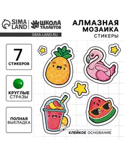 Алмазная мозаика-стикер с полным заполнением для детей «Яркое лето», набор для творчества арт. СМЛ-235322-1-СМЛ0010251311