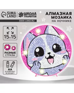 Набор для творчества. Алмазная мозаика для детей с полным заполнением на ночнике «Котик», 15 х 15 см арт. СМЛ-235324-1-СМЛ0010251464