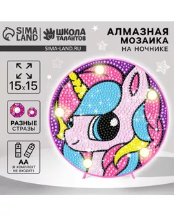 Набор для творчества. Алмазная мозаика для детей с полным заполнением на ночнике «Единорожка», 15 х 15 см арт. СМЛ-235326-1-СМЛ0010251466