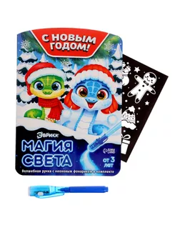 Набор для рисования светом «Магия света: Змейки», А5 арт. СМЛ-261327-1-СМЛ0010258497