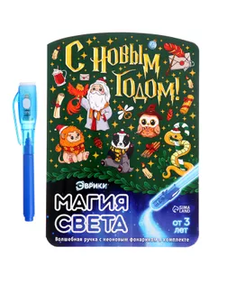 Набор для рисования светом «Магия света. Новогоднее Волшебство», А5 арт. СМЛ-235336-1-СМЛ0010258498