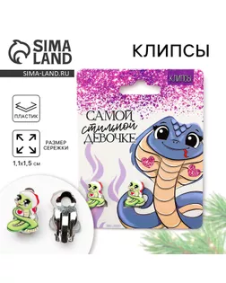 Серьги клипсы детские новогодние «Стильная девочка» на Новый год, 7 х 9 см арт. СМЛ-235615-1-СМЛ0010308877