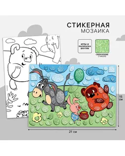 Аппликация форменными стикерами «Винни-Пух», набор для творчества, стикерная мозаика арт. СМЛ-236164-1-СМЛ0010324264