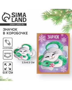 Новогодний значок в коробочке «Новый год: Новогодний котик» 3,5 х 4,5 см арт. СМЛ-236169-1-СМЛ0010325462