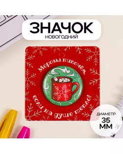Значок закатной d=35 мм "Кружка" 6,5х6,5 см арт. СМЛ-236317-1-СМЛ0010331436
