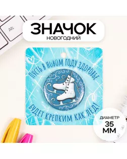Значок закатной d=35 мм "Коньки" 6,5х6,5 см арт. СМЛ-236319-1-СМЛ0010331438