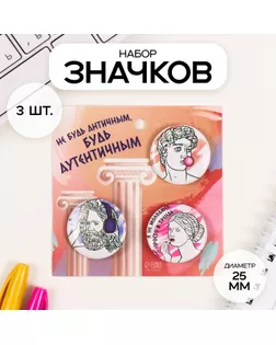Значки закатные набор 3 шт d=25 мм "Античность" 7х7 см арт. СМЛ-236356-1-СМЛ0010331479