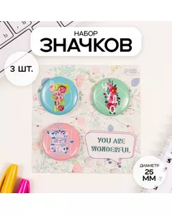 Значки закатные набор 3 шт d=25 мм "Совершенство" 7х7 см арт. СМЛ-236364-1-СМЛ0010331488