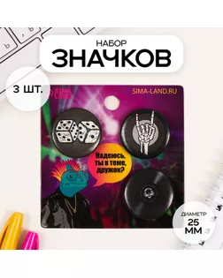 Значки закатные набор 3 шт d=25 мм "Скелет" 7х7 см арт. СМЛ-236390-1-СМЛ0010331526