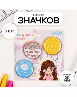 Значки закатные набор 3 шт d=25 мм "Кря!" 7х7 см арт. СМЛ-236395-1-СМЛ0010331532