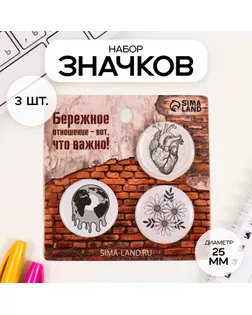 Значки закатные набор 3 шт d=25 мм "Чёрное и белое" 7х7 см арт. СМЛ-236398-1-СМЛ0010331535