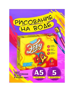 Набор для рисования на воде Эбру, 5 цветов арт. СМЛ-266044-1-СМЛ0010332028
