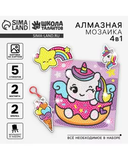Алмазная мозаика 4в1 для детей. Создание стикеров, магнитов, брелоков и картины «Сказочные Единорожки», набор для творчества арт. СМЛ-236501-1-СМЛ0010335506
