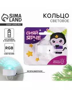 Кольцо детское световое «Новый год: Сияй ярче», 3 х 2,5 см. арт. СМЛ-275401-1-СМЛ0010336749