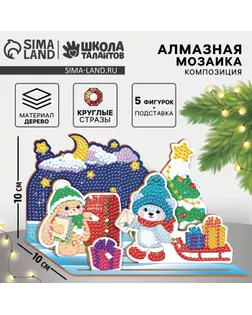 Алмазная мозаика на новый год для детей на фигурке. Композиция «Почта», 10 х 10 см, набор для творчества арт. СМЛ-236529-1-СМЛ0010337385