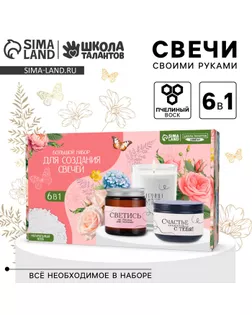 Свечи своими руками. Подарочный набор для творчества «Создание свечей 6 в 1» арт. СМЛ-236578-1-СМЛ0010341661