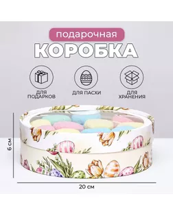 Коробка "Тюльпаны и яйца", завальцованная, 20 х 6 см арт. СМЛ-236710-1-СМЛ0010345157