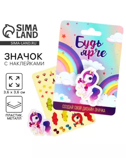 Значок «Единорог» с наклейками, 3.6 х 3.6 см арт. СМЛ-236786-1-СМЛ0010347111