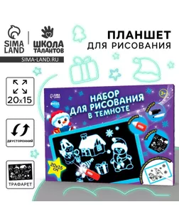 Рисование светом. Набор для рисования в темноте «Новый год», голубой, А5 арт. СМЛ-236878-1-СМЛ0010352486