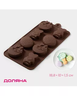 Форма для шоколада Доляна «Пасха», силикон, 18,8×10×1,5 см, 8 ячеек, цвет коричневый арт. СМЛ-236888-1-СМЛ0010352959