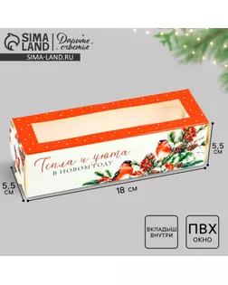 Коробка для макарун «Тепла и уюта» 18 х 5.5 х 5.5 см арт. СМЛ-236975-1-СМЛ0010354349