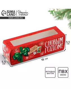 Коробочка для макарун «Новогодняя почта» 18 х 5.5 х 5.5 см арт. СМЛ-236976-1-СМЛ0010354351