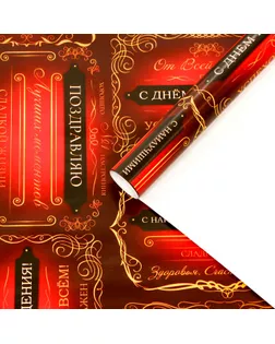 Бумага упаковочная глянцевая "Успехов во всем", 100 х 70 см арт. СМЛ-236988-1-СМЛ0010359421