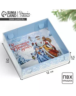 Коробка для макарун «Сказочного Нового года!», 12 х 12 х 3.5 см арт. СМЛ-237086-1-СМЛ0010363604
