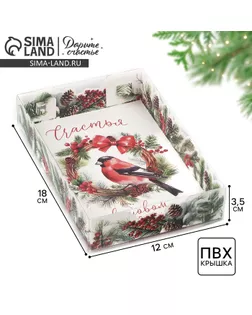 Коробка для макарун «Счастье в Новом Году!», 17 х 12 х 3 см арт. СМЛ-237088-1-СМЛ0010363606