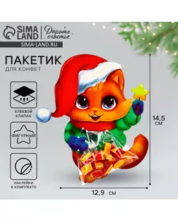 Пакет под сладости «Котик», 11 х 6 см арт. СМЛ-237105-1-СМЛ0010364365