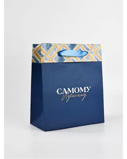 Пакет ламинированный двухсторонний «Самому лучшему», ML 23 × 27 × 11,5 см арт. СМЛ-272406-1-СМЛ0010364415