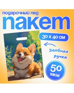 Пакет подарочный "Улыбка счастья", полиэтиленовый с вырубной ручкой,30 х 40 см 50 мкм арт. СМЛ-237109-1-СМЛ0010364566