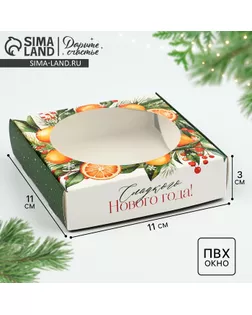 Коробка для макарун с низкими бортами «Сладкого Нового года!», венок, 11х 11х 3 см арт. СМЛ-237125-1-СМЛ0010365408