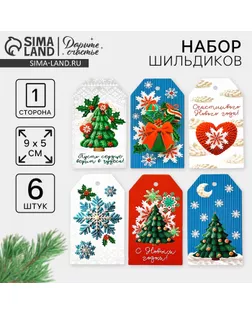 Шильдик декоративный в наборе «Счастливого Нового года», 5 х 9 см арт. СМЛ-237127-1-СМЛ0010365411